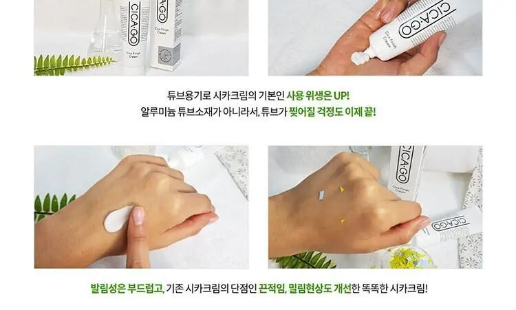 [끝장크림] 시카고 시카 피니쉬 크림 50ml 상세페이지 7